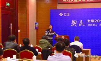 七维第十四期经销商培训会议在潍坊生产基地胜利召开