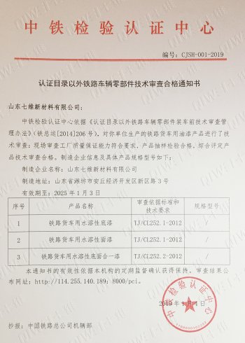 中铁检验认证证书