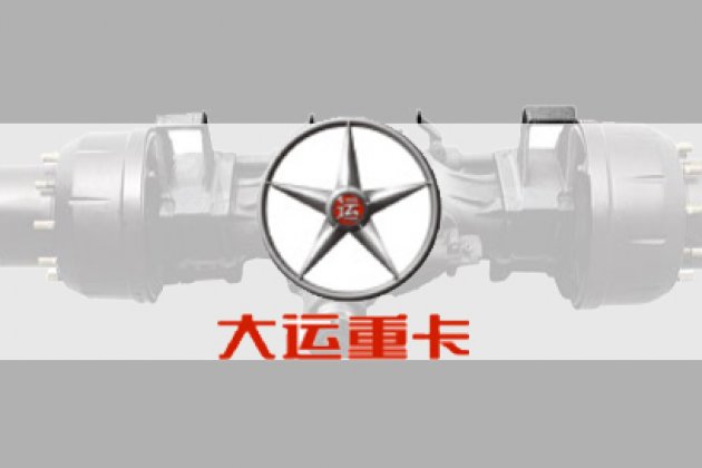 汽车部件——大运车桥