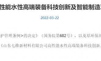 澳港宝典资料网官网 高性能水性高端装备科技创新及智能制造项目 竣工环境保护验收公示