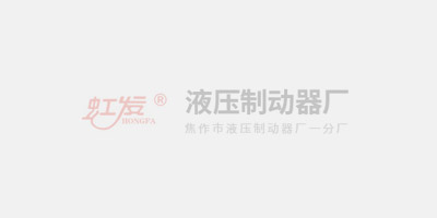 好用却 “挑剔”！说说气动钳盘式制动器的优缺点